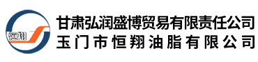 玉門(mén)市恒翔油脂有限公司坐落于中國(guó)第一個(gè)石油基地――玉門(mén)，是生產(chǎn)各類真空油脂和特種潤(rùn)滑脂的專業(yè)公司，集研究、開(kāi)發(fā)、生產(chǎn)于一體的生產(chǎn)經(jīng)營(yíng)企業(yè)，具有幾十年專業(yè)生產(chǎn)真空油脂和特種潤(rùn)滑脂的生產(chǎn)經(jīng)驗(yàn)。